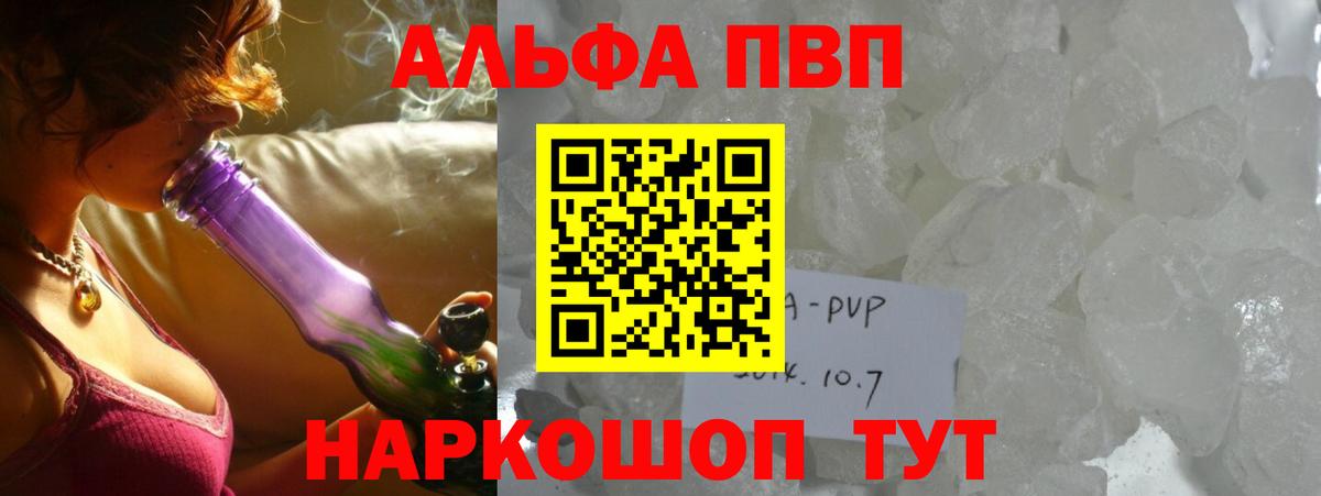 Alpha-PVP СК  A-PVP кристаллы  Вход с VPN  Ейск  Альфа ПВП  Альфа ПВП СК 