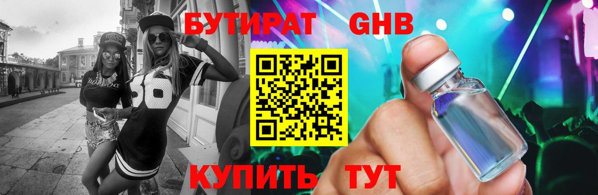 Бутират буратино  Вход с VPN  Ейск 