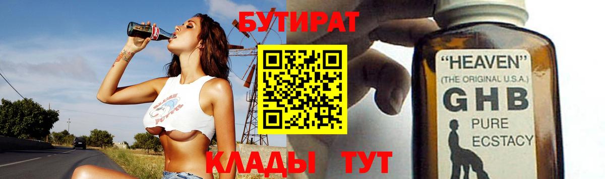 БУТИРАТ жидкий экстази Ейск
