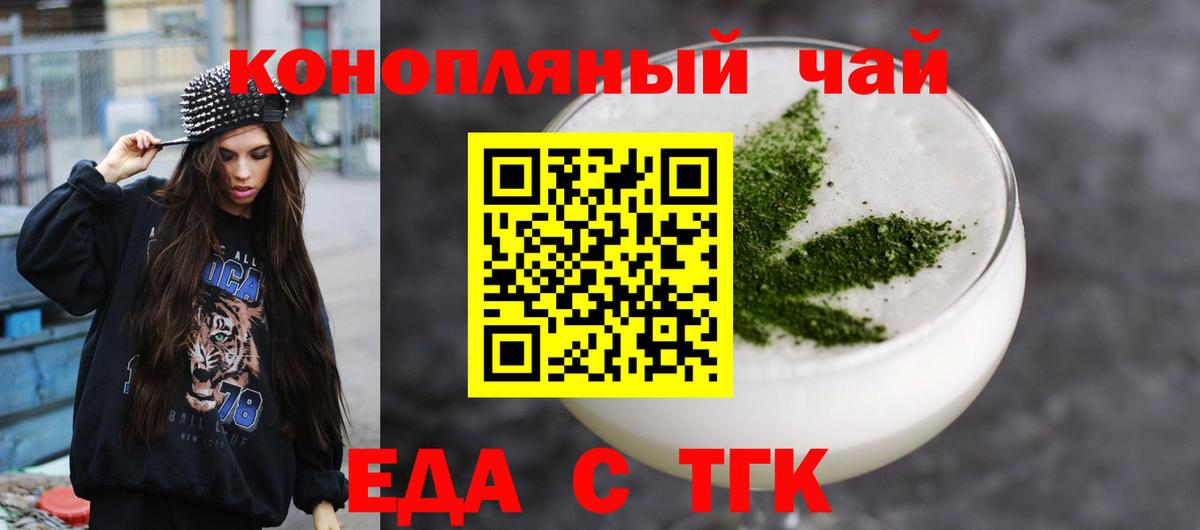 Печенье с ТГК марихуана  Вход с VPN  Ейск 