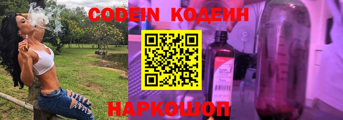 Ейск  Кодеин напиток Lean (лин)  Вход с VPN 