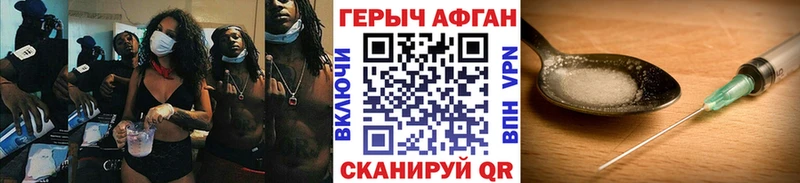 ГЕРОИН афганец  Ейск 