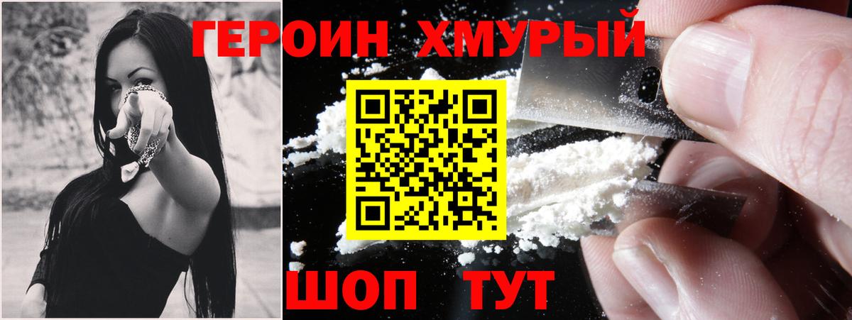 Героин Афган Ейск