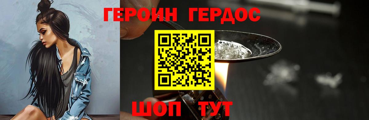 Ейск  Героин герыч  Вход с VPN 