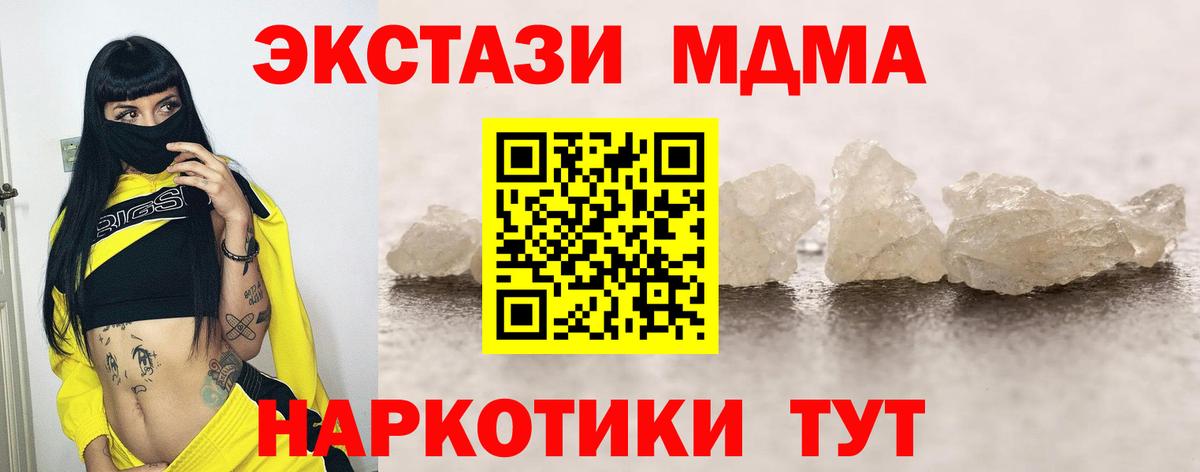 Ейск  МДМА  Вход с VPN  МДМА молли  MDMA кристаллы 