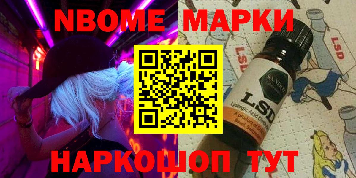 Марки NBOMe  Вход с VPN  Ейск  Наркотические марки 1,8мг 